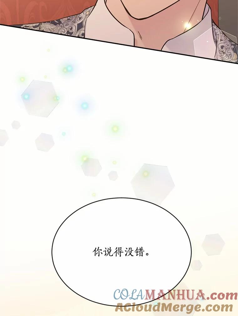 目标是成为长命百岁的千金大小姐 113.复活公主 第33页