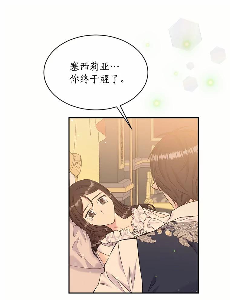 目标是成为长命百岁的千金大小姐 113.复活公主 第128页