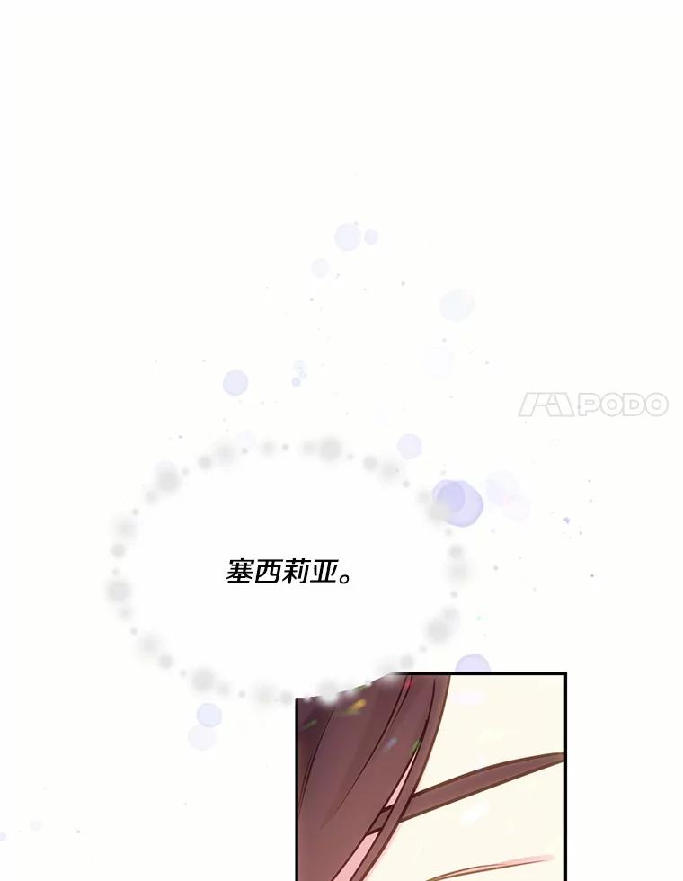 目标是成为长命百岁的千金大小姐 113.复活公主 第67页