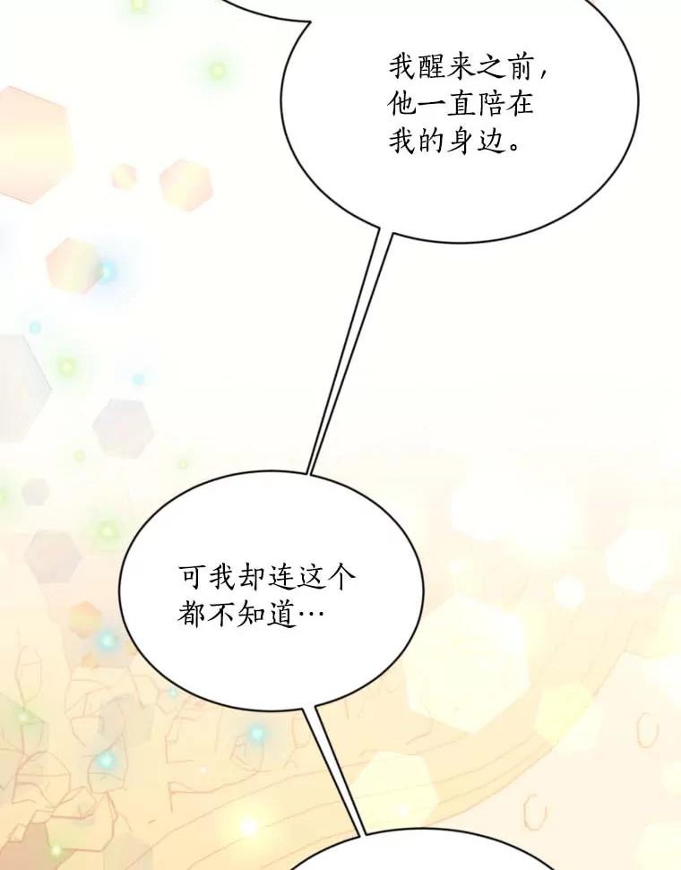 目标是成为长命百岁的千金大小姐 113.复活公主 第124页