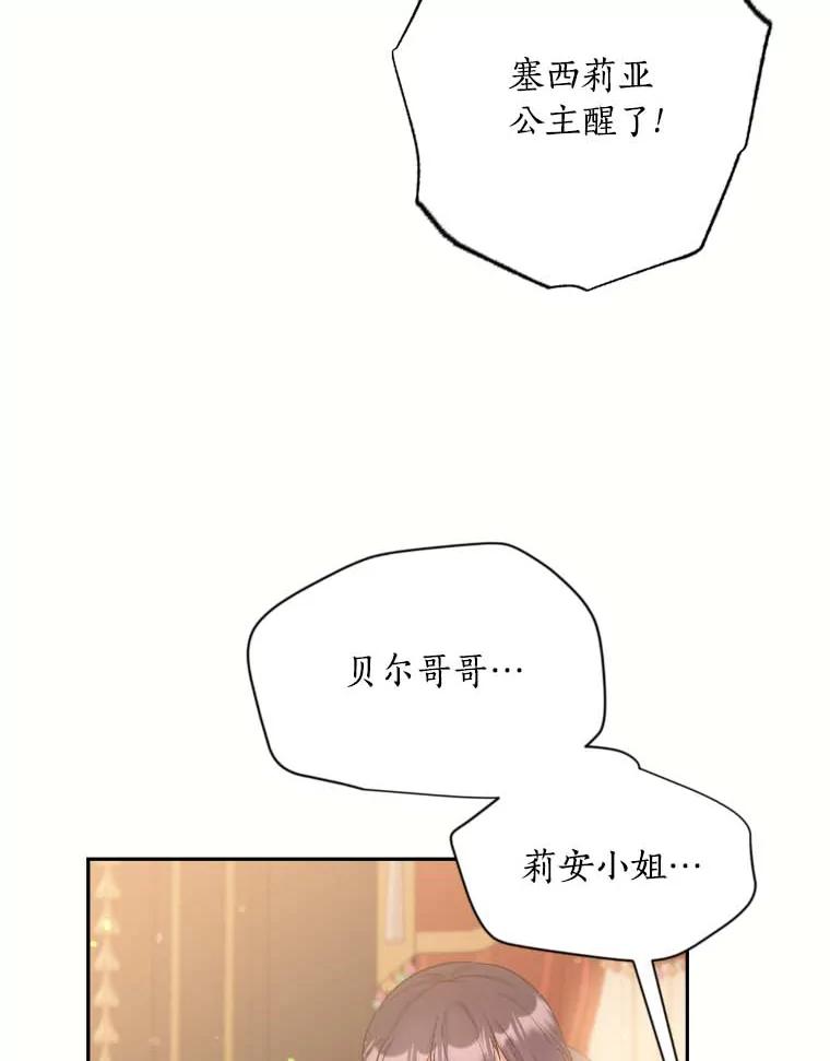 目标是成为长命百岁的千金大小姐 113.复活公主 第116页