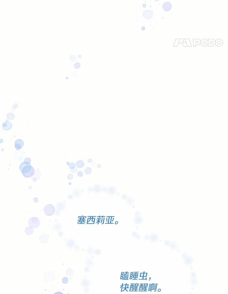 目标是成为长命百岁的千金大小姐 113.复活公主 第64页