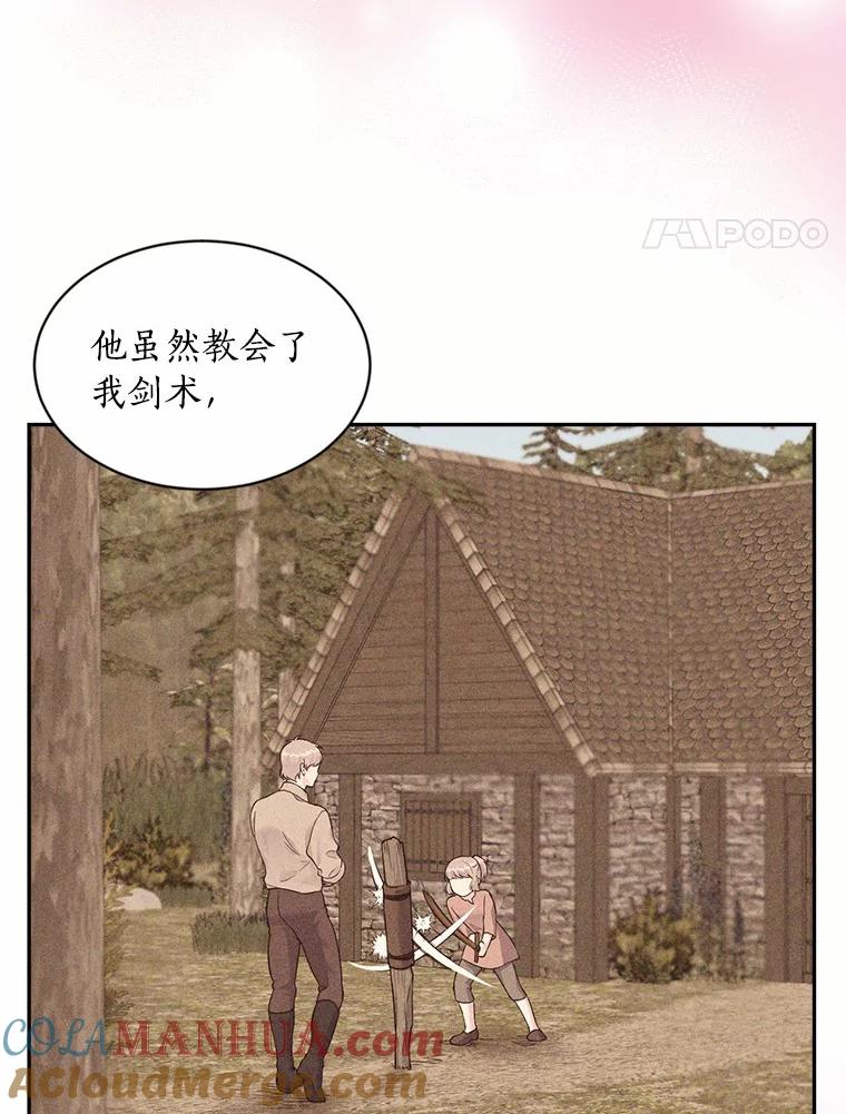 目标是成为长命百岁的千金大小姐 113.复活公主 第41页
