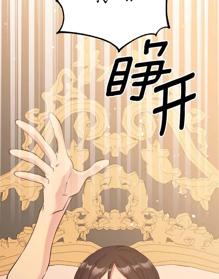 目标是成为长命百岁的千金大小姐 113.复活公主 第112页
