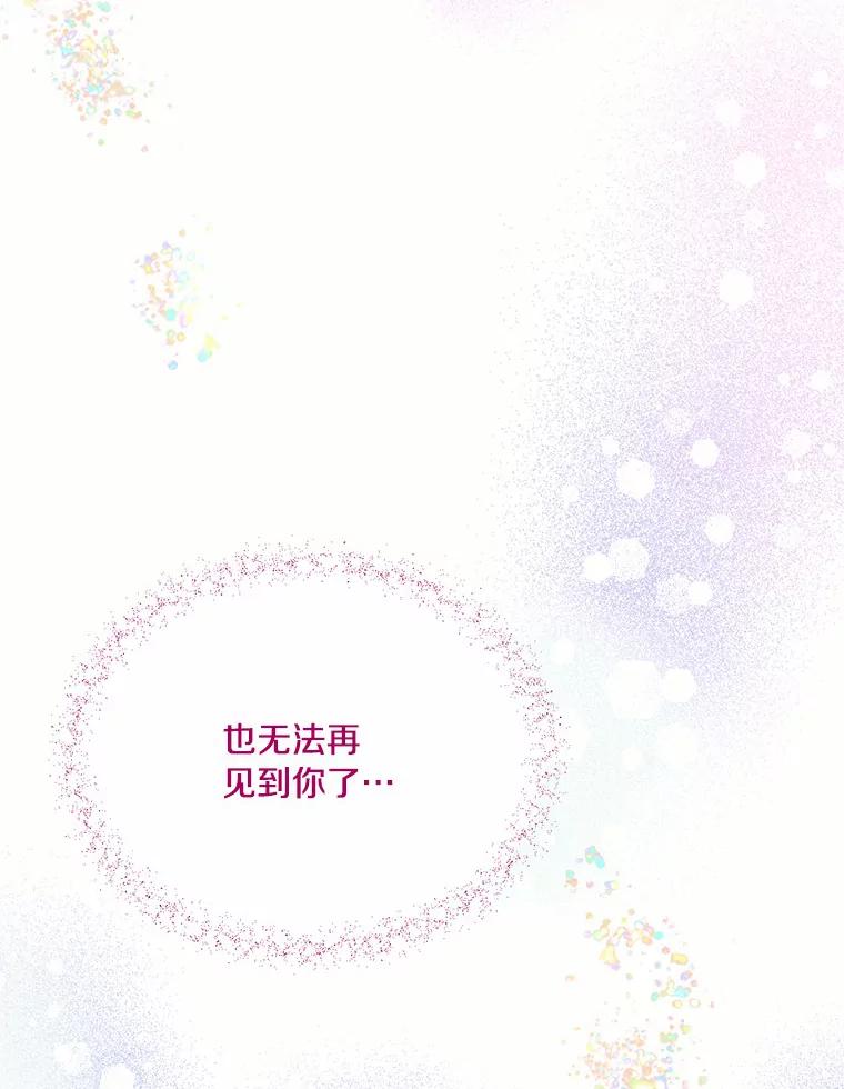 目标是成为长命百岁的千金大小姐 113.复活公主 第62页
