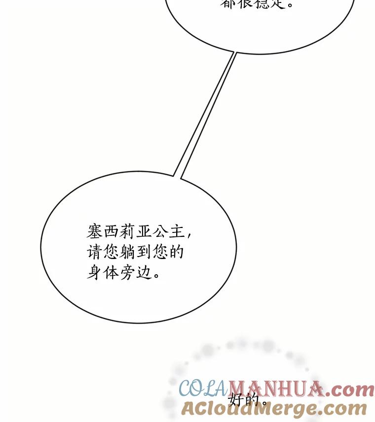 目标是成为长命百岁的千金大小姐 113.复活公主 第17页
