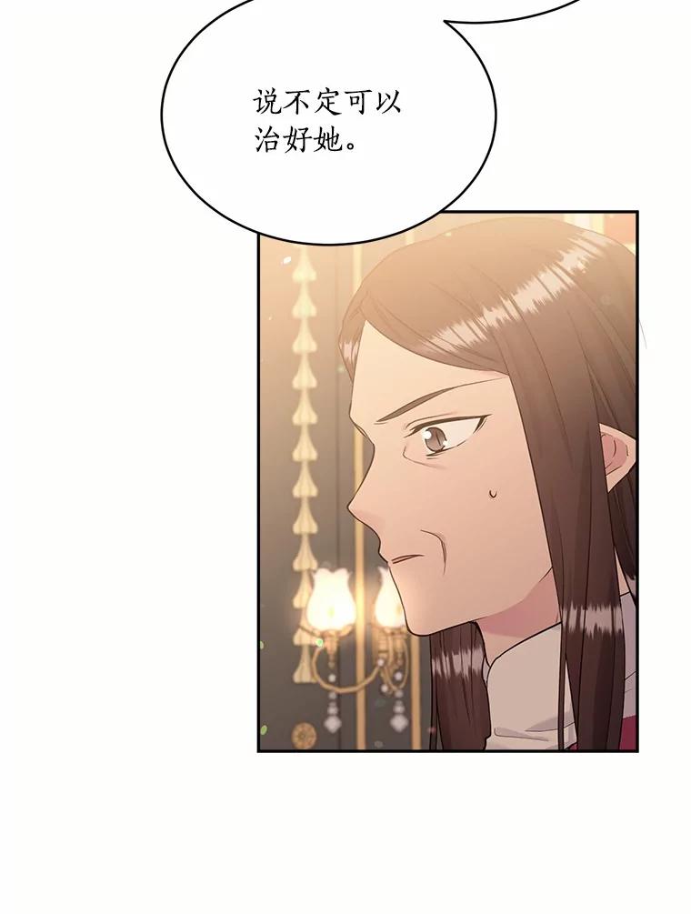 目标是成为长命百岁的千金大小姐 114.魔界女公爵 第35页
