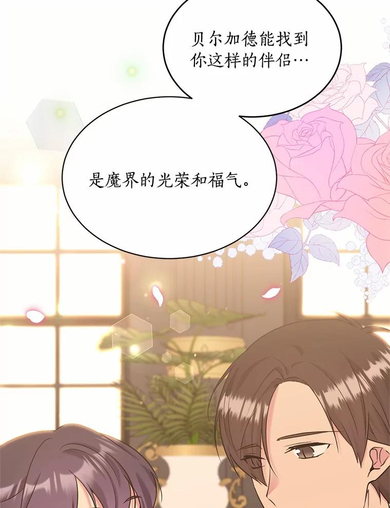 目标是成为长命百岁的千金大小姐 114.魔界女公爵 第104页