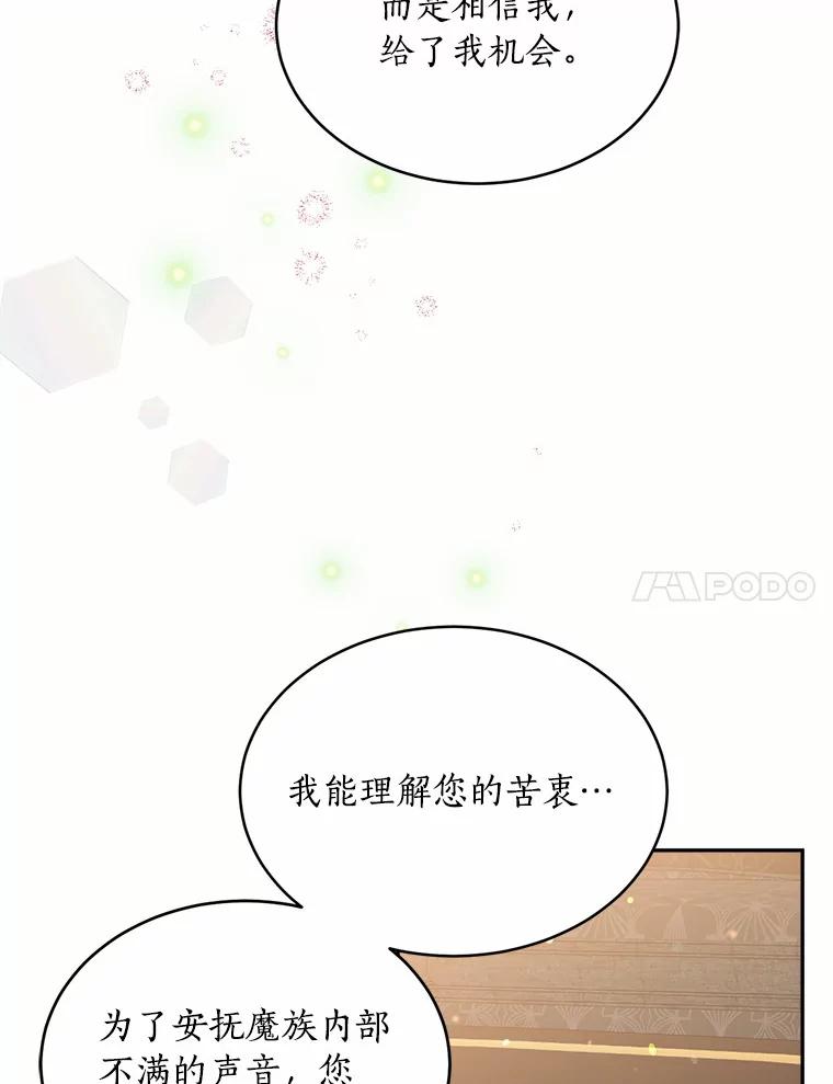 目标是成为长命百岁的千金大小姐 114.魔界女公爵 第96页