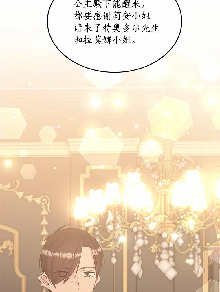 目标是成为长命百岁的千金大小姐 114.魔界女公爵 第30页