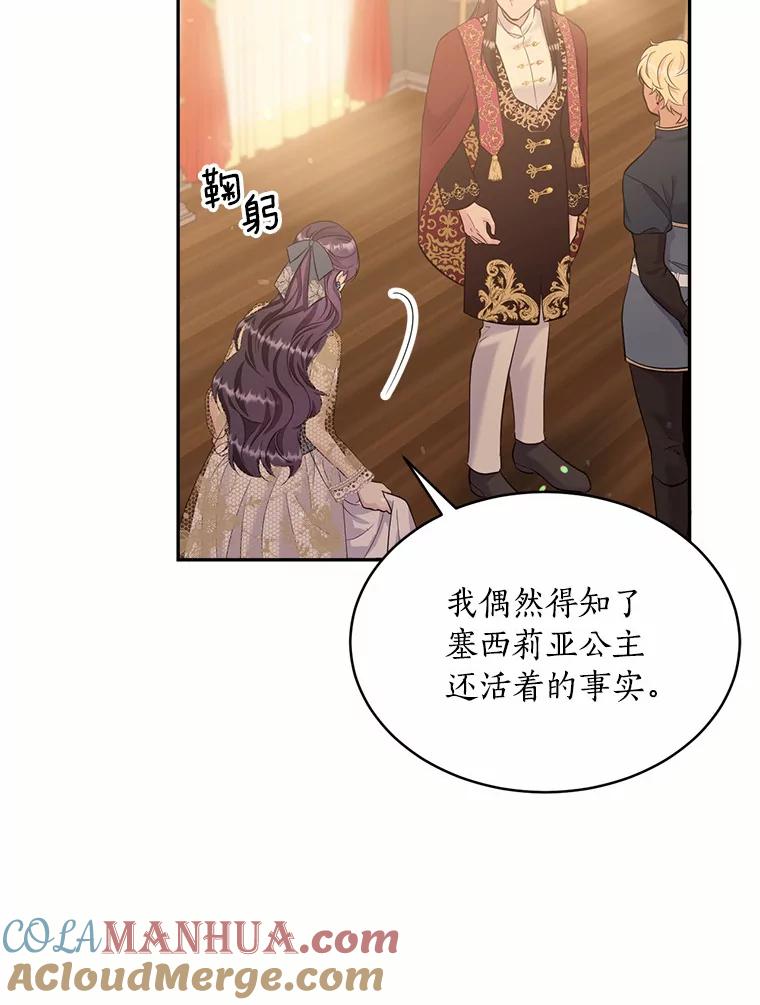 目标是成为长命百岁的千金大小姐 114.魔界女公爵 第33页