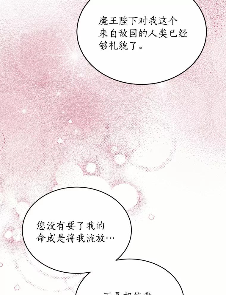 目标是成为长命百岁的千金大小姐 114.魔界女公爵 第95页