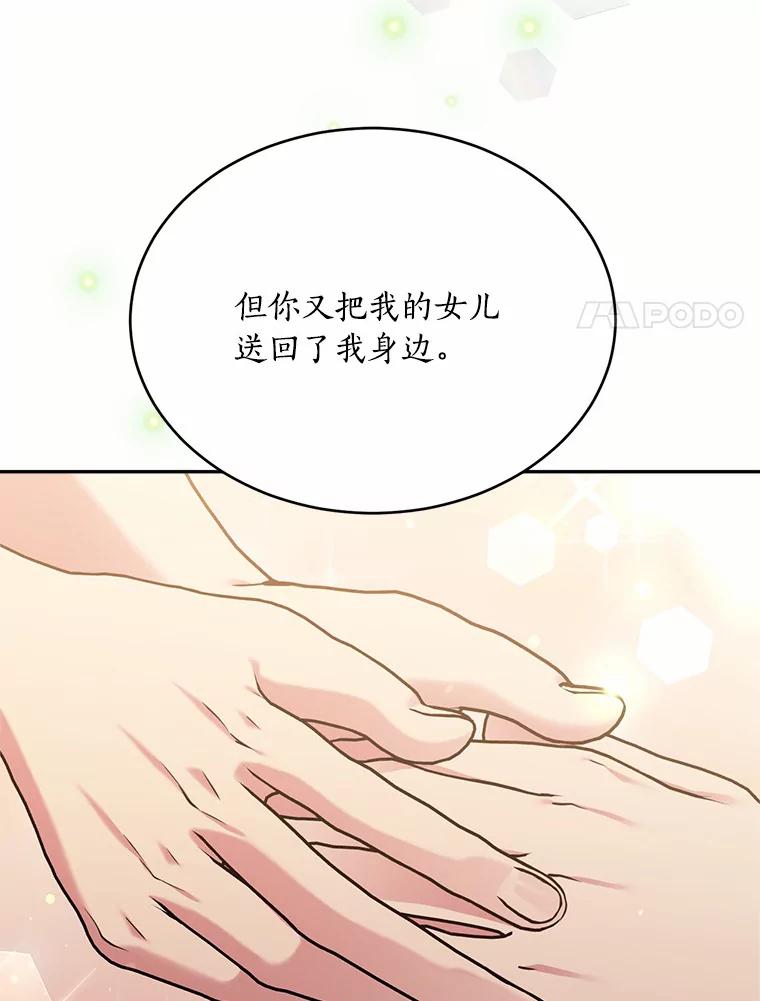 目标是成为长命百岁的千金大小姐 114.魔界女公爵 第70页