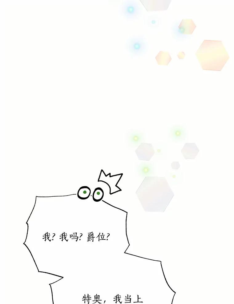 目标是成为长命百岁的千金大小姐 114.魔界女公爵 第114页