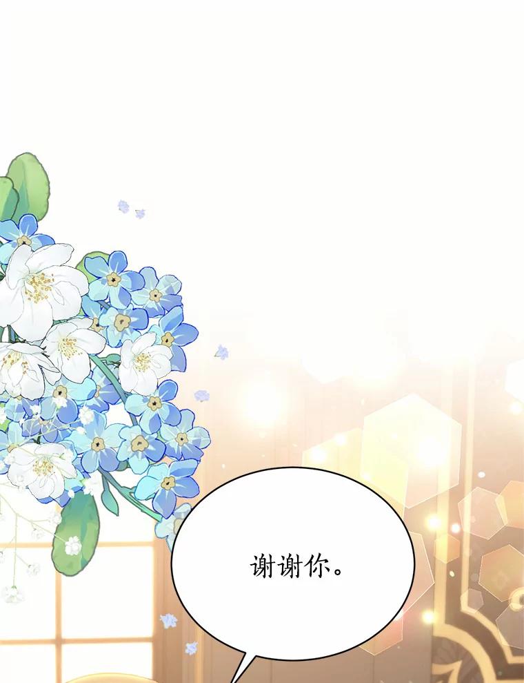 目标是成为长命百岁的千金大小姐 114.魔界女公爵 第72页