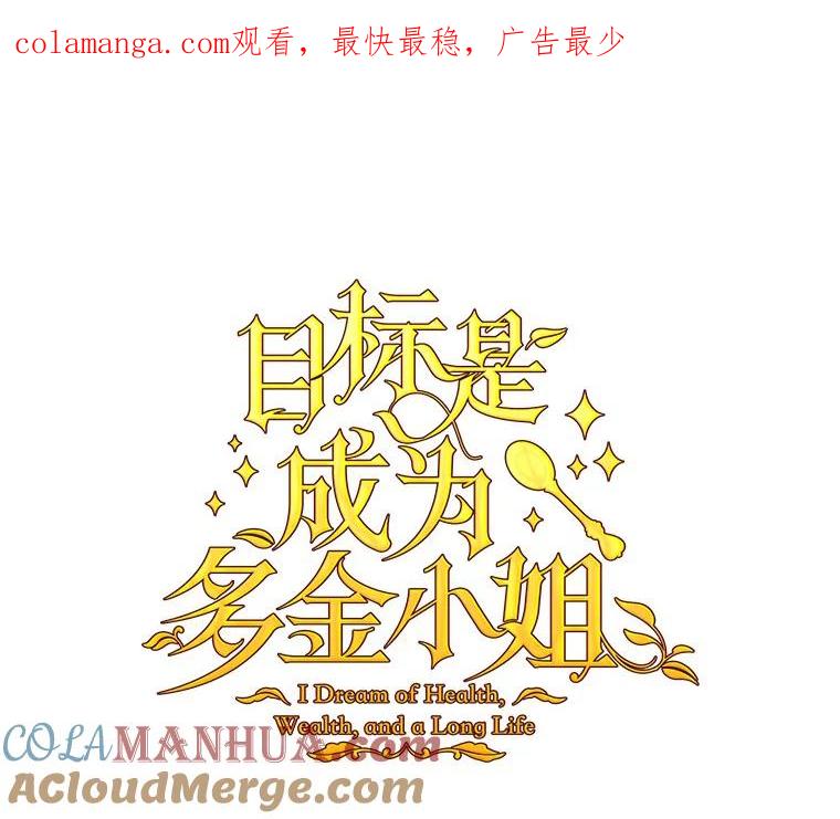 目标是成为长命百岁的千金大小姐 114.魔界女公爵 第1页