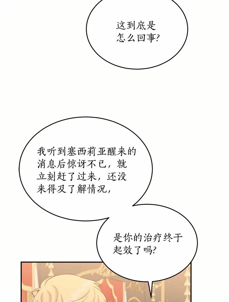 目标是成为长命百岁的千金大小姐 114.魔界女公爵 第27页