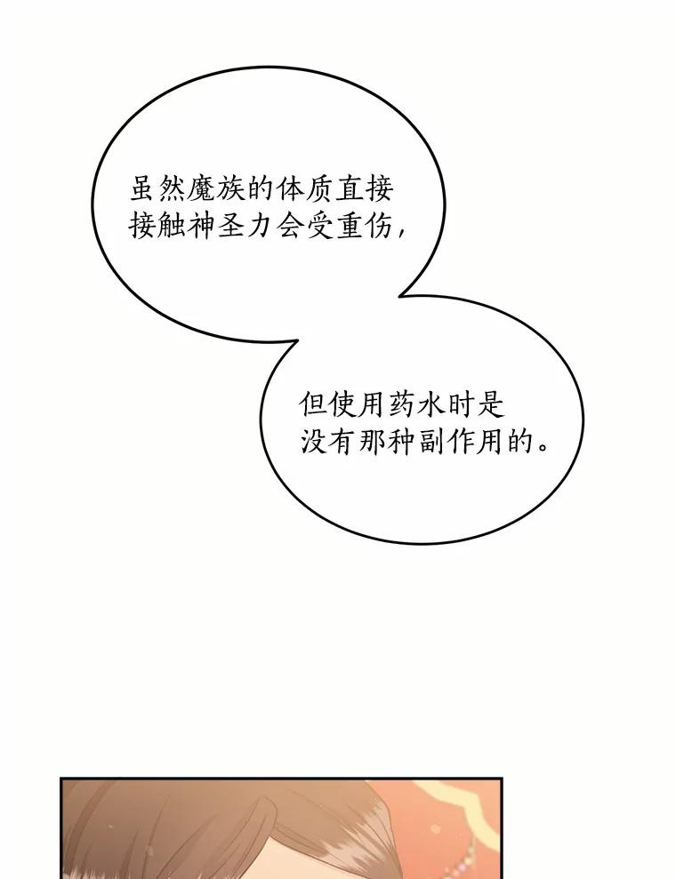 目标是成为长命百岁的千金大小姐 114.魔界女公爵 第38页