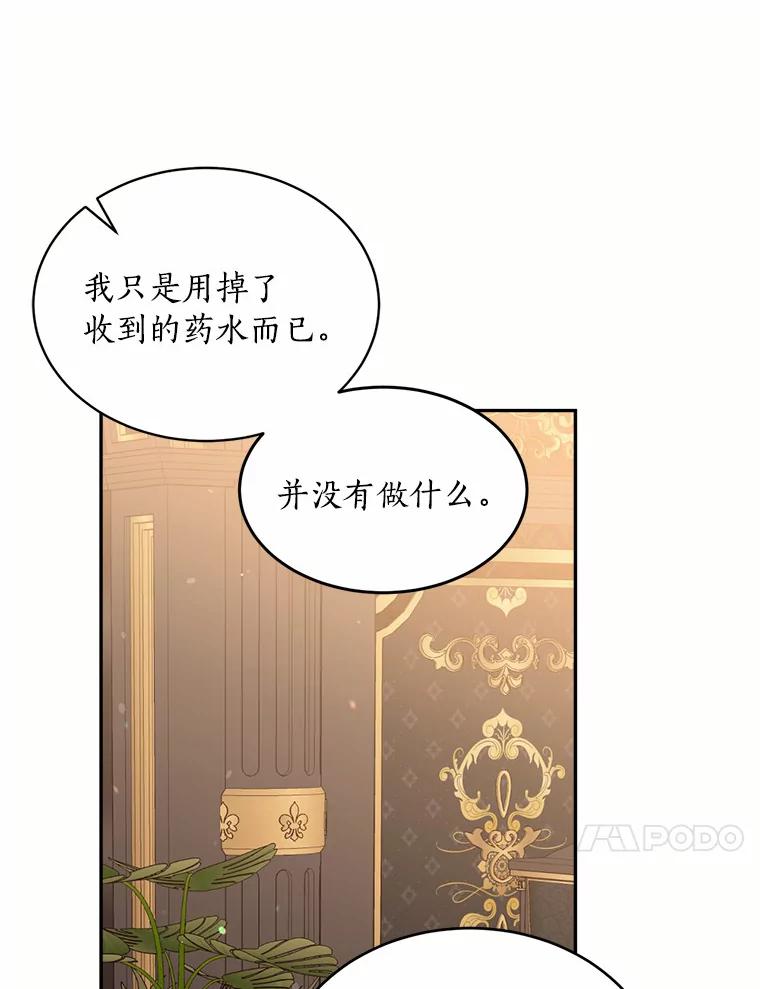 目标是成为长命百岁的千金大小姐 114.魔界女公爵 第76页