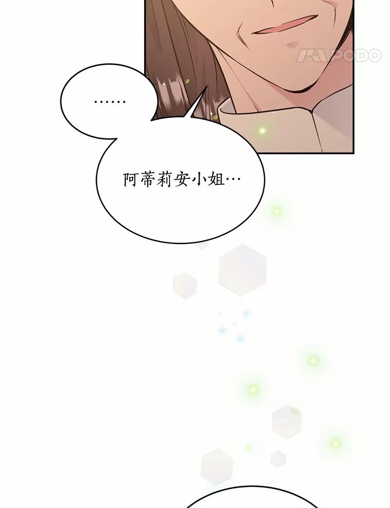 目标是成为长命百岁的千金大小姐 114.魔界女公爵 第103页