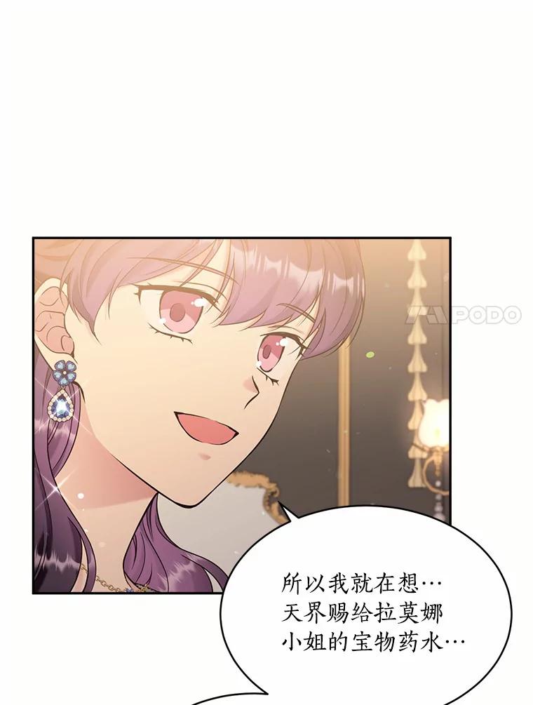 目标是成为长命百岁的千金大小姐 114.魔界女公爵 第34页