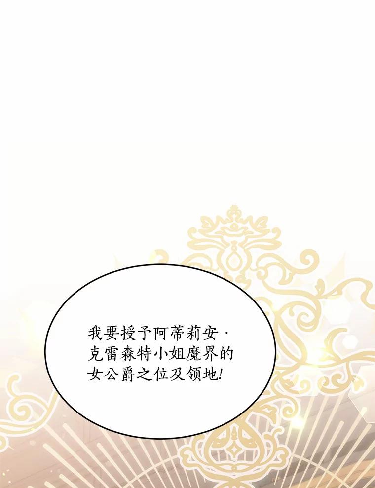 目标是成为长命百岁的千金大小姐 114.魔界女公爵 第108页