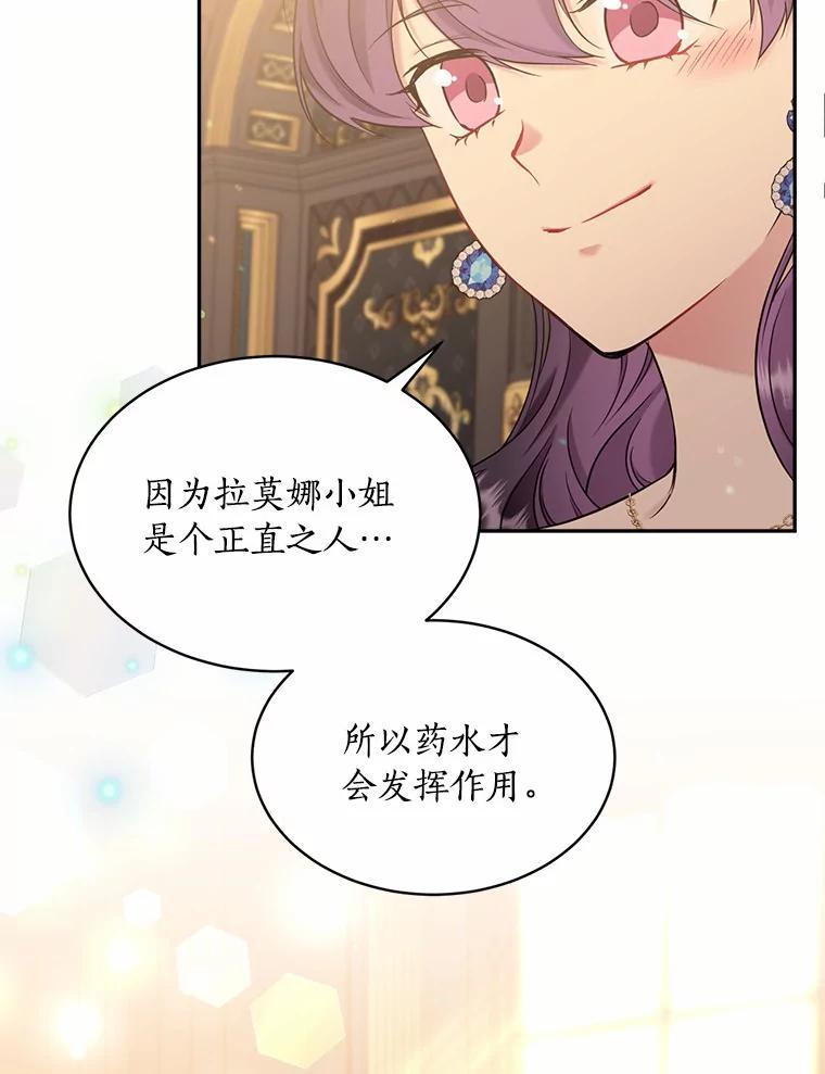 目标是成为长命百岁的千金大小姐 114.魔界女公爵 第78页