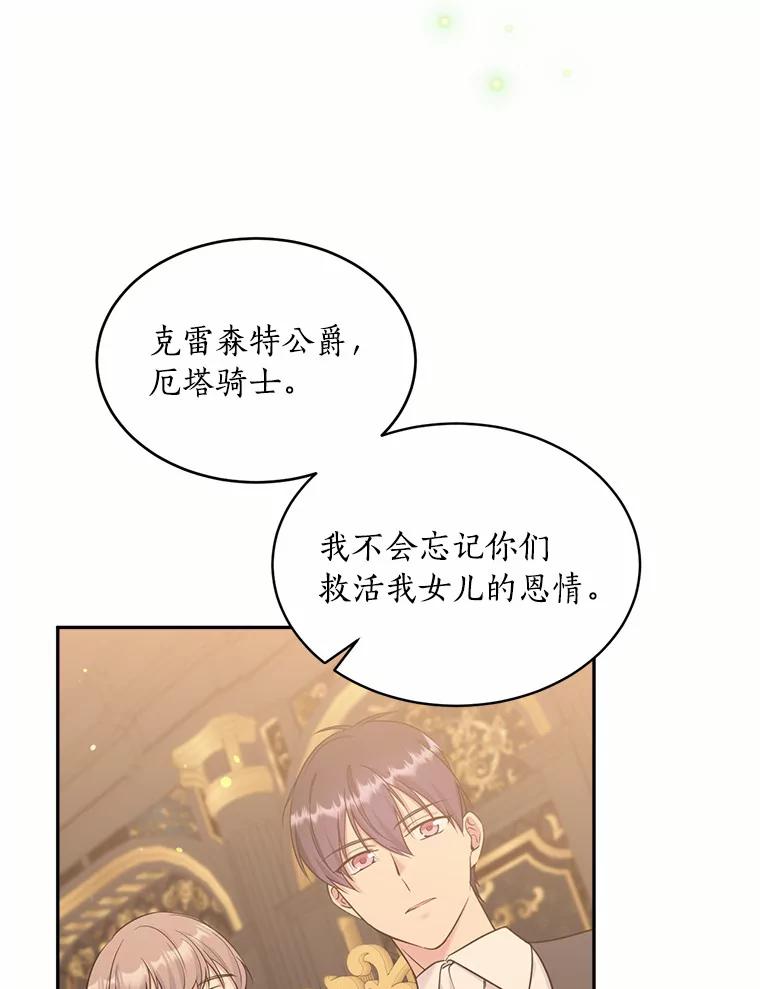 目标是成为长命百岁的千金大小姐 114.魔界女公爵 第88页