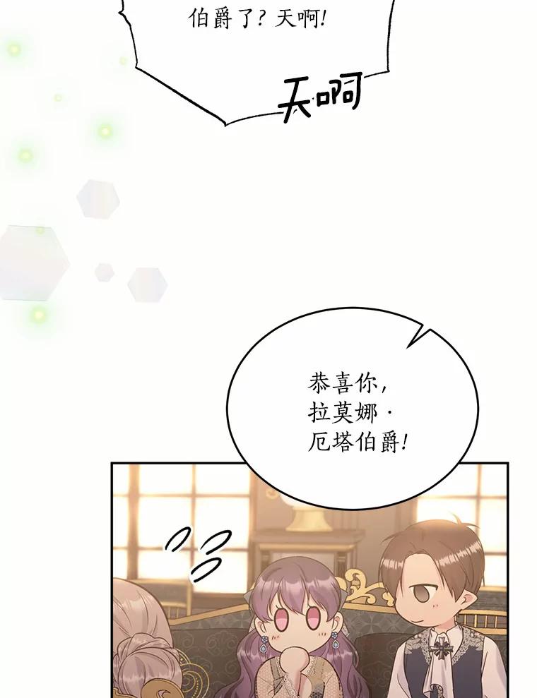 目标是成为长命百岁的千金大小姐 114.魔界女公爵 第115页