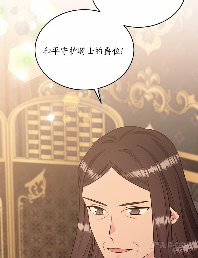 目标是成为长命百岁的千金大小姐 114.魔界女公爵 第112页