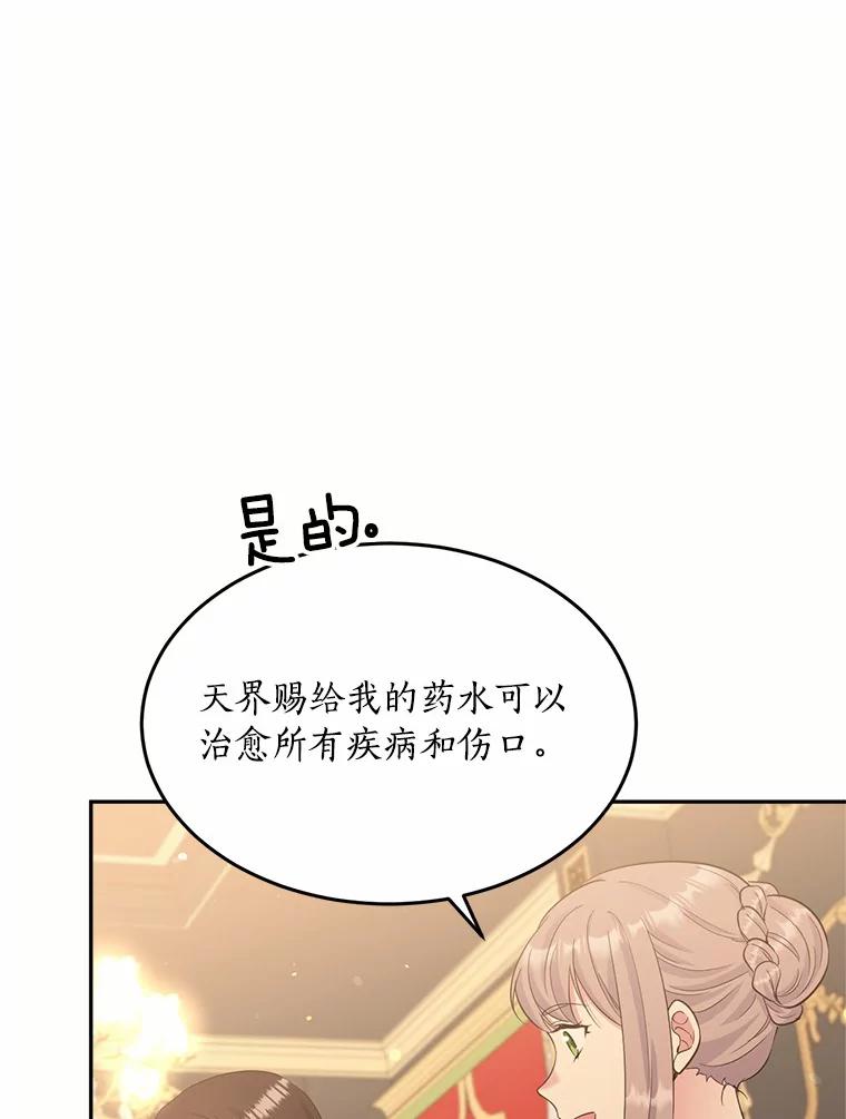 目标是成为长命百岁的千金大小姐 114.魔界女公爵 第36页