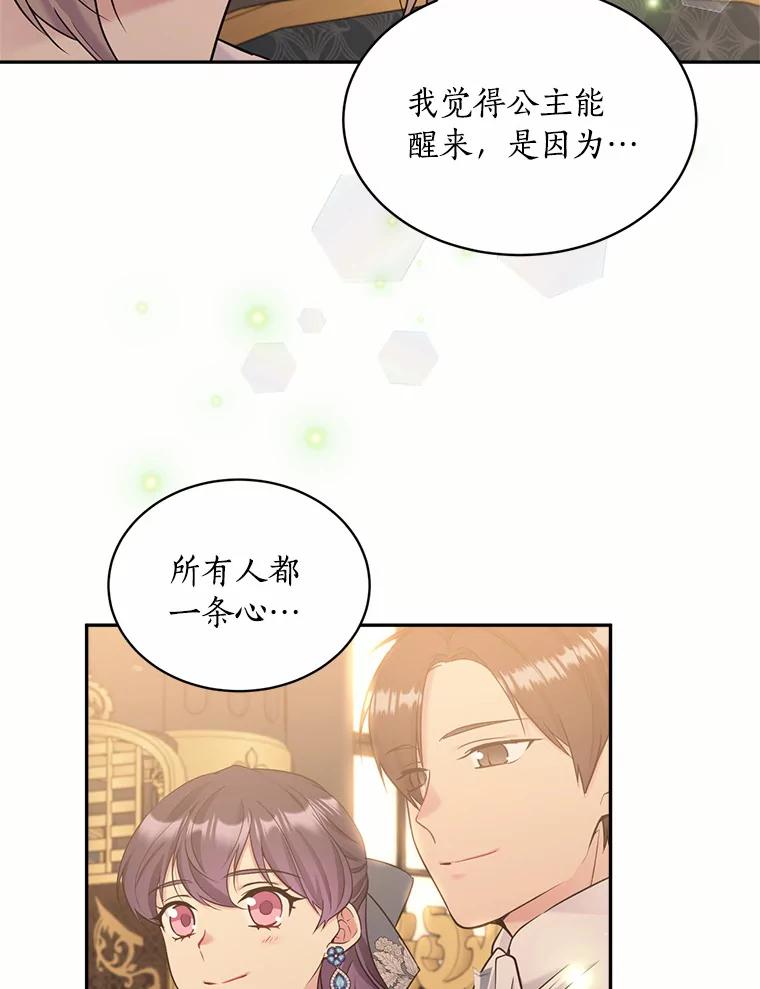 目标是成为长命百岁的千金大小姐 114.魔界女公爵 第82页