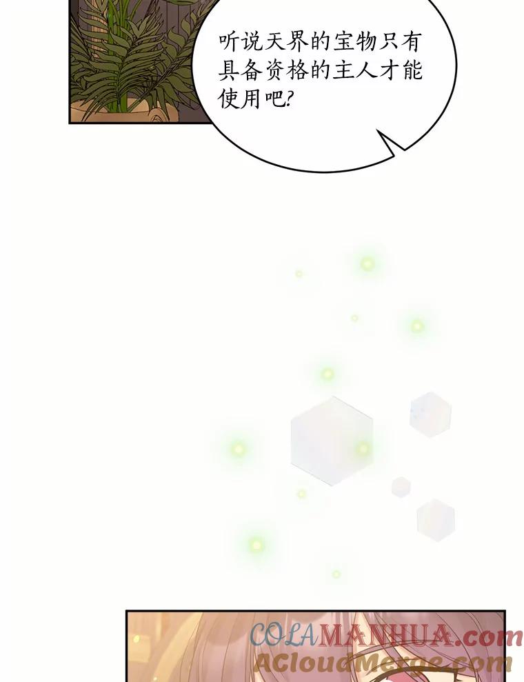 目标是成为长命百岁的千金大小姐 114.魔界女公爵 第77页