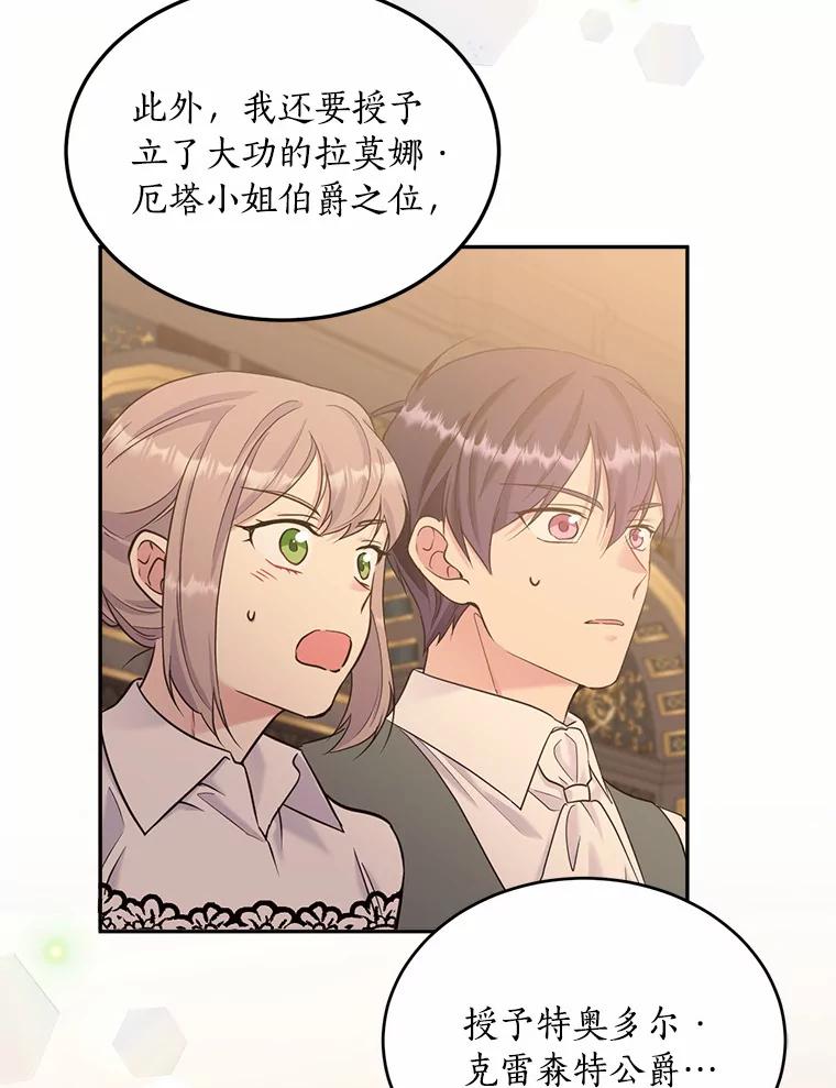 目标是成为长命百岁的千金大小姐 114.魔界女公爵 第111页