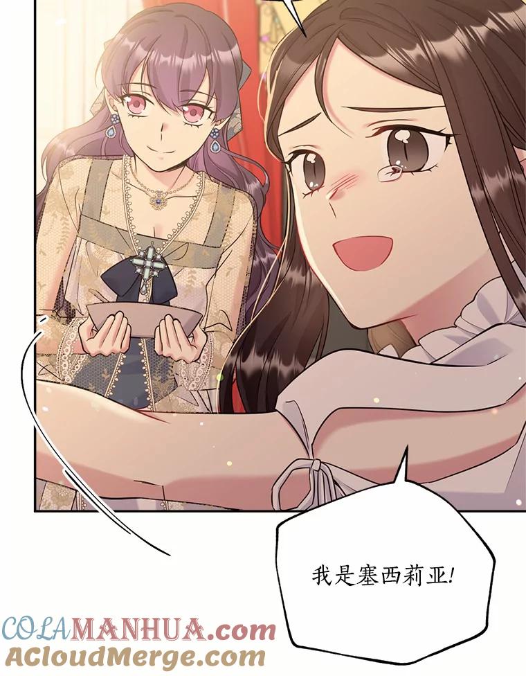 目标是成为长命百岁的千金大小姐 114.魔界女公爵 第13页