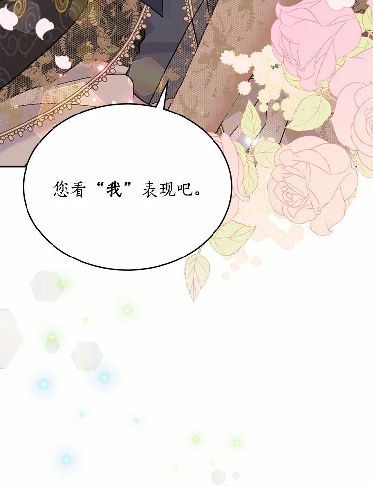 目标是成为长命百岁的千金大小姐 114.魔界女公爵 第100页