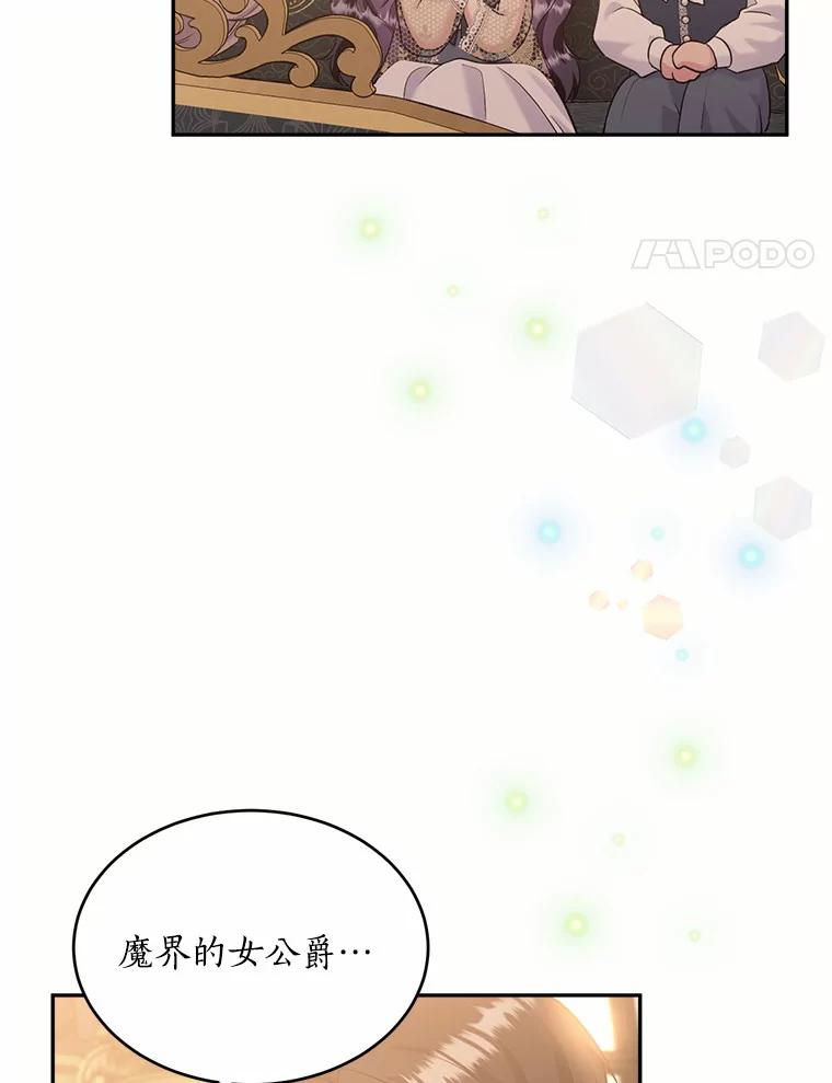目标是成为长命百岁的千金大小姐 114.魔界女公爵 第116页
