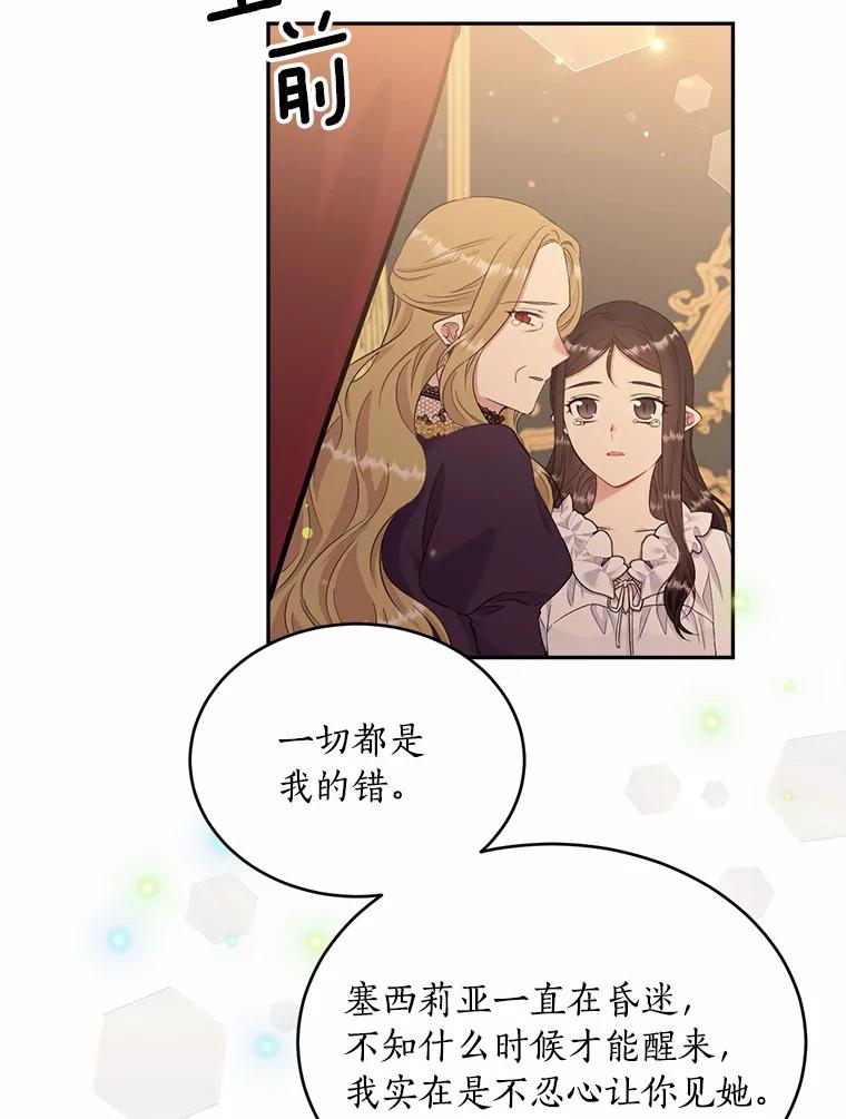目标是成为长命百岁的千金大小姐 114.魔界女公爵 第23页