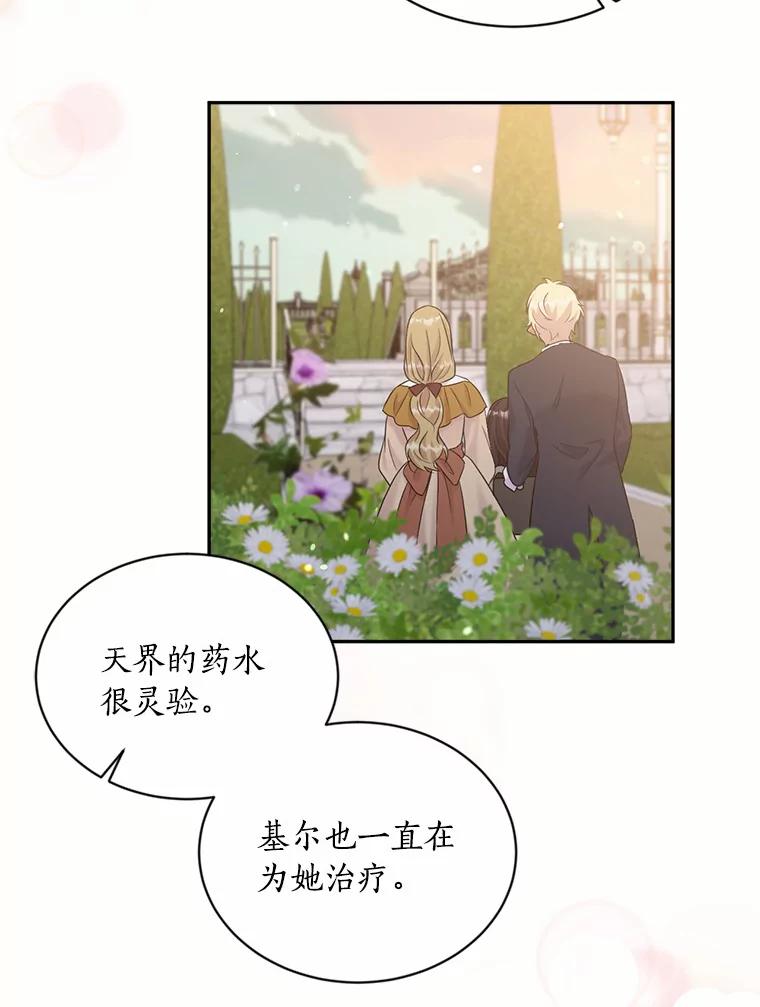 目标是成为长命百岁的千金大小姐 115.亮相魔界 第32页