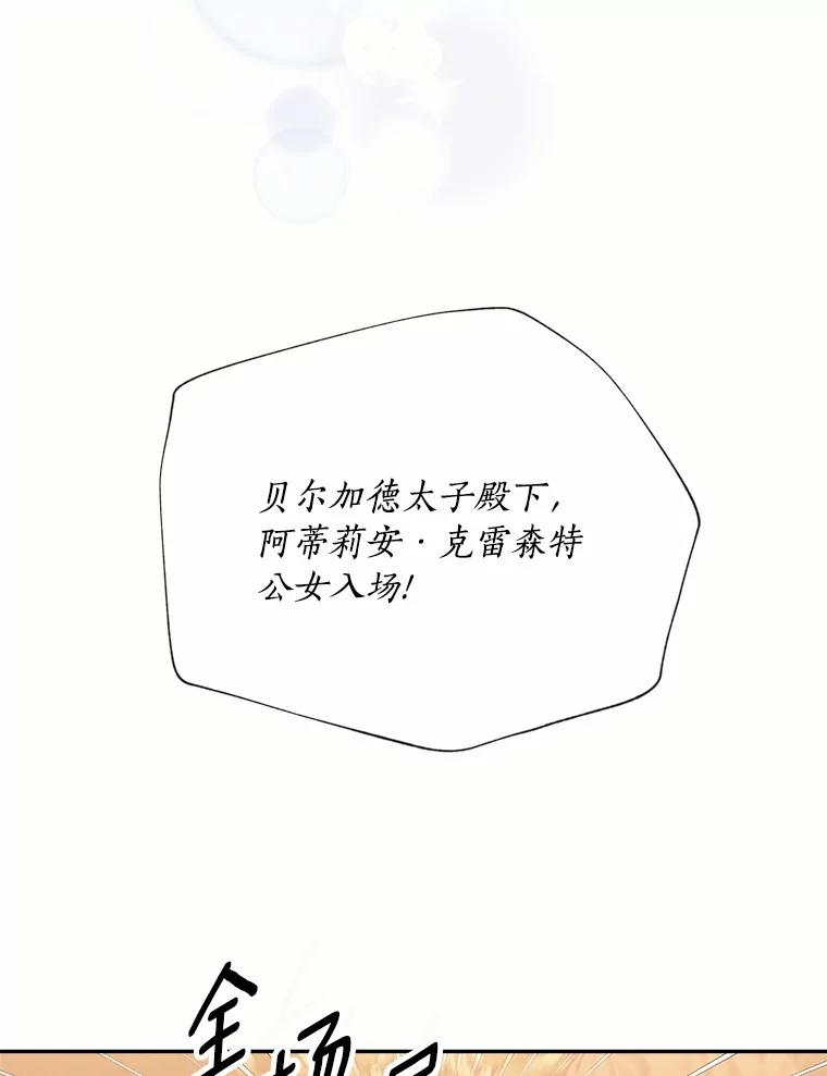 目标是成为长命百岁的千金大小姐 115.亮相魔界 第90页