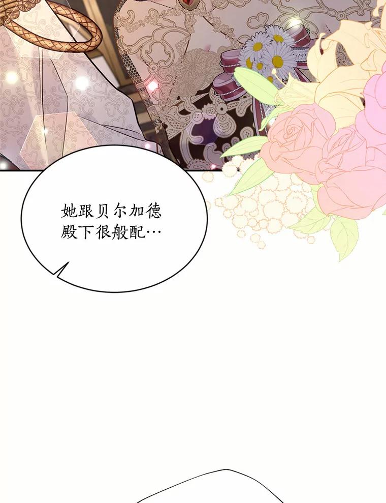 目标是成为长命百岁的千金大小姐 115.亮相魔界 第98页