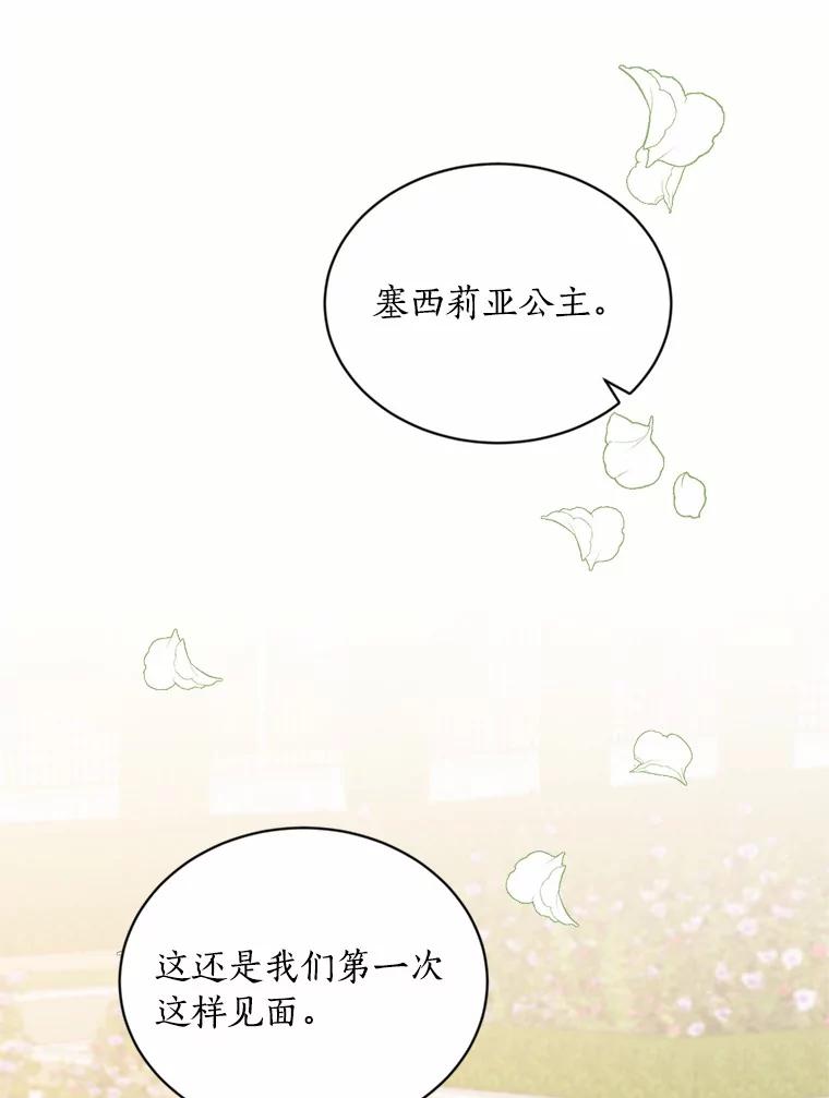 目标是成为长命百岁的千金大小姐 115.亮相魔界 第18页
