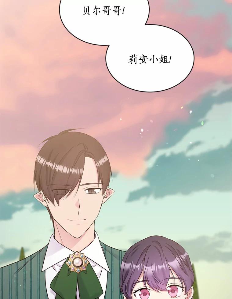 目标是成为长命百岁的千金大小姐 115.亮相魔界 第11页