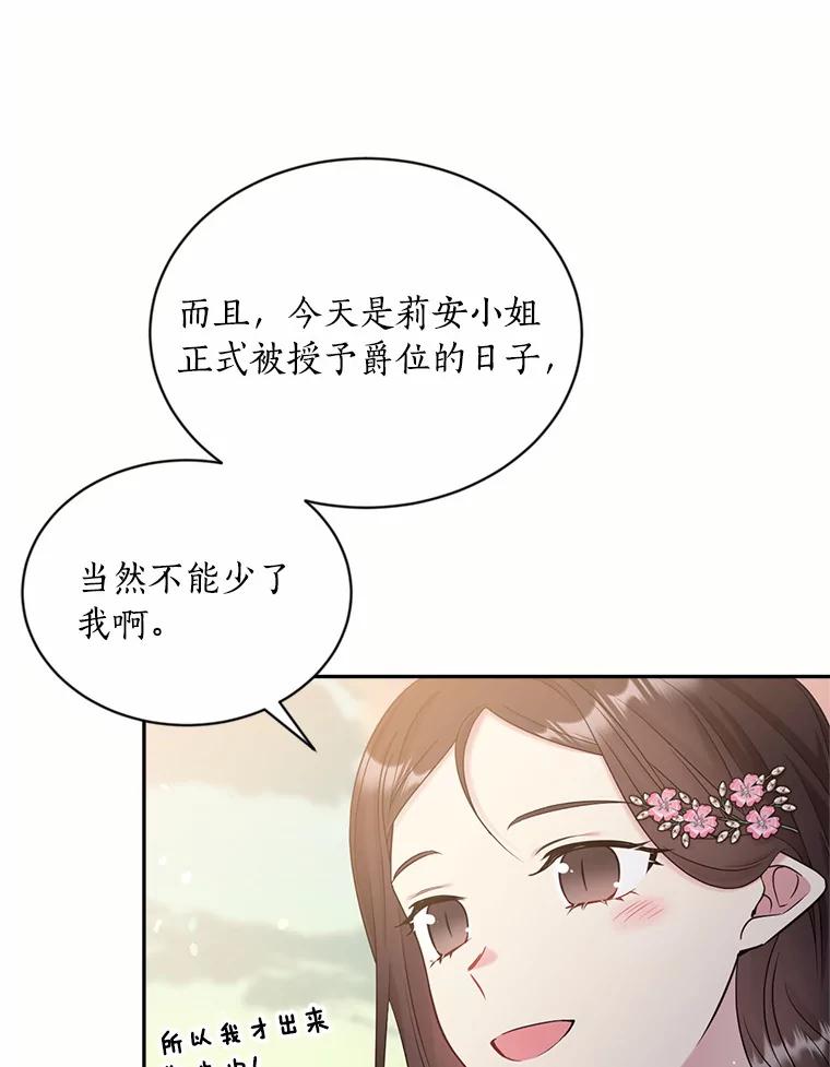 目标是成为长命百岁的千金大小姐 115.亮相魔界 第15页
