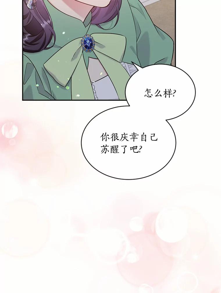 目标是成为长命百岁的千金大小姐 115.亮相魔界 第23页