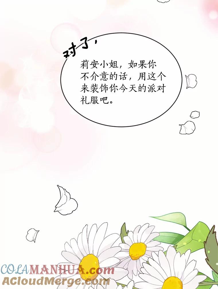 目标是成为长命百岁的千金大小姐 115.亮相魔界 第25页