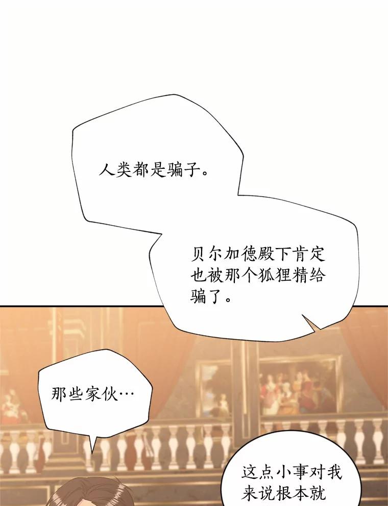 目标是成为长命百岁的千金大小姐 115.亮相魔界 第100页