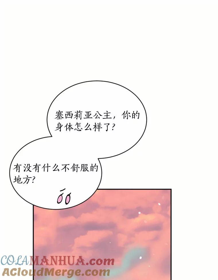 目标是成为长命百岁的千金大小姐 115.亮相魔界 第13页
