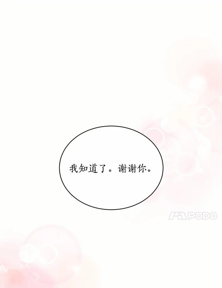 目标是成为长命百岁的千金大小姐 115.亮相魔界 第74页