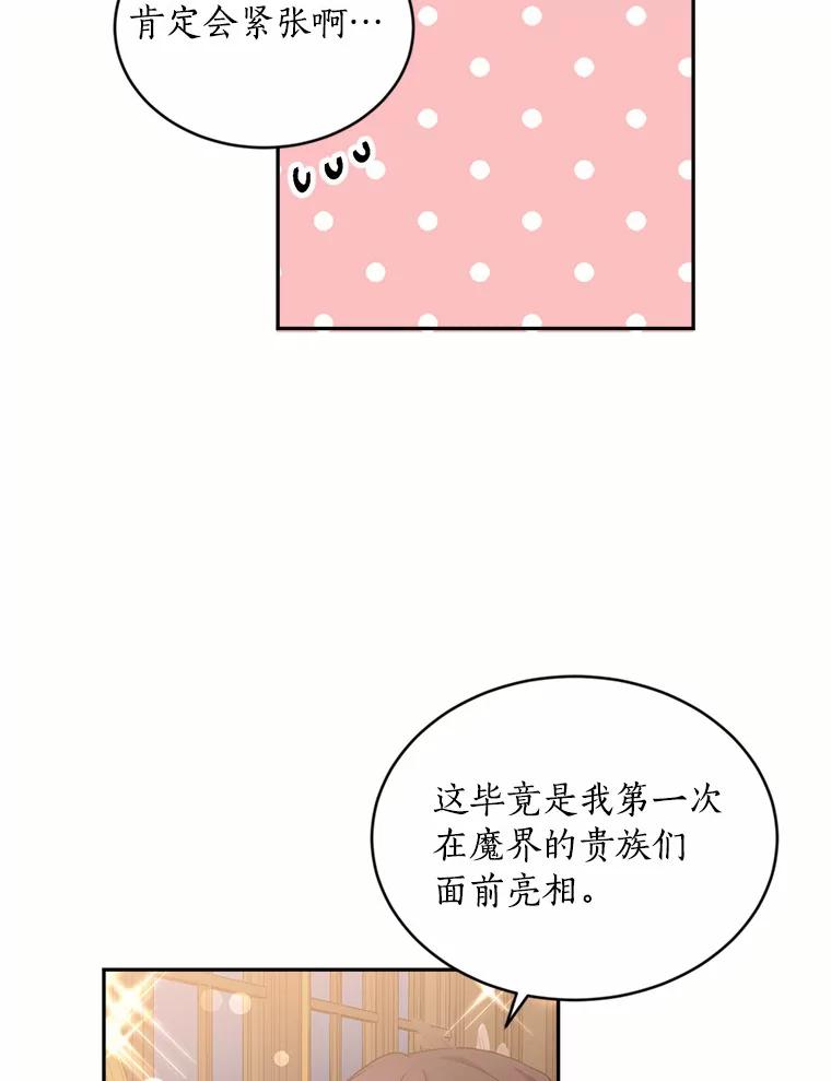 目标是成为长命百岁的千金大小姐 115.亮相魔界 第62页
